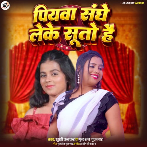 Piyava Sanghe Leke Suto Hai