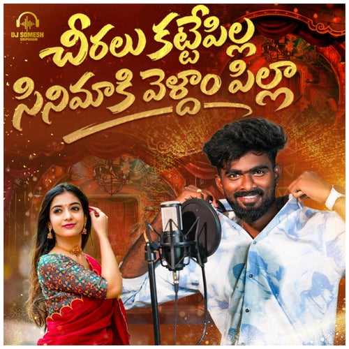 Cheeralu Katte Pilla Ole Pilla  Folk Song