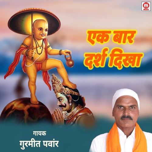 Ek Baar Darsh Dikha