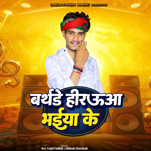 Birthday Herouaa Bhaiya Ke