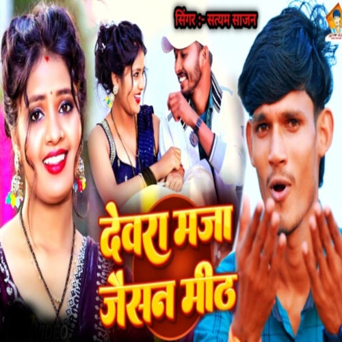 Devara Maza Jaisan Meet