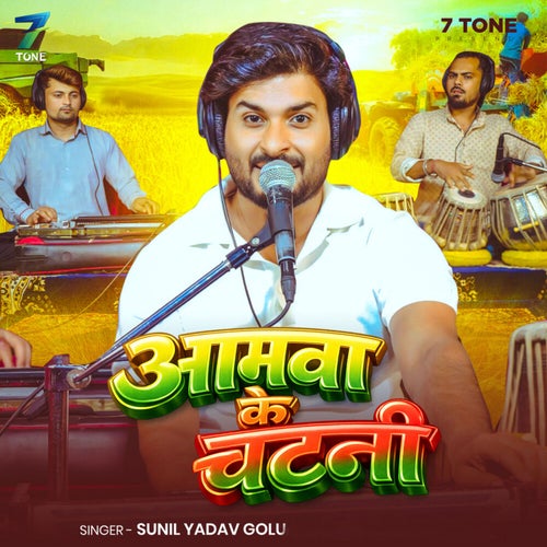 Aamwa Ke Chatani