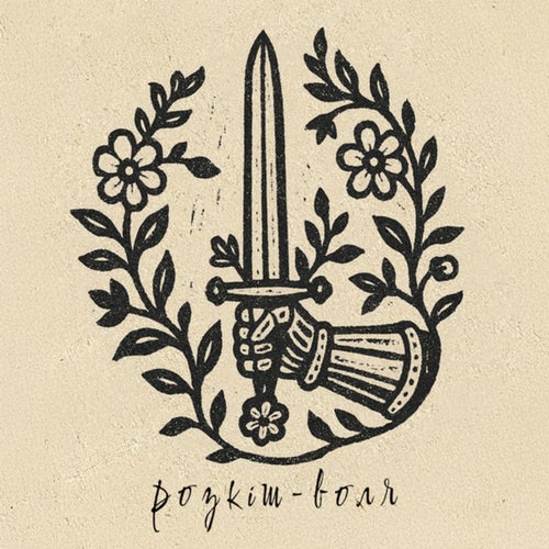 Розкіш-воля