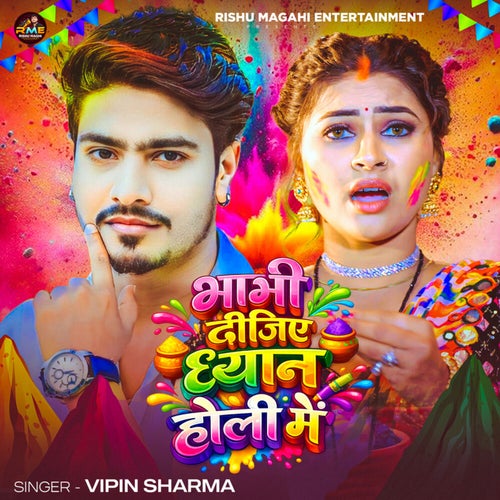 Bhabhi Dijiye Dhayan Holi Me