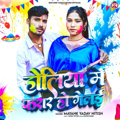 Holiya Me Farar Ho Gelaie
