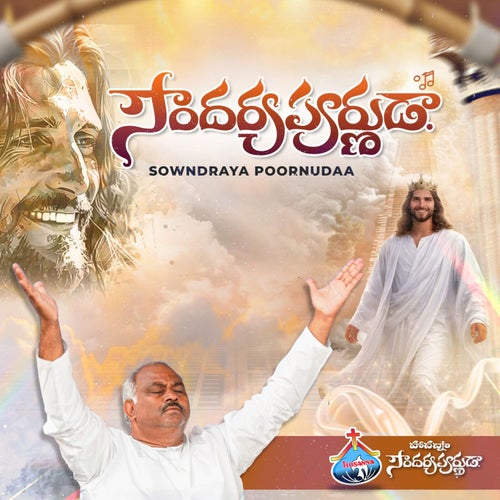 Soundaryapoornudaa