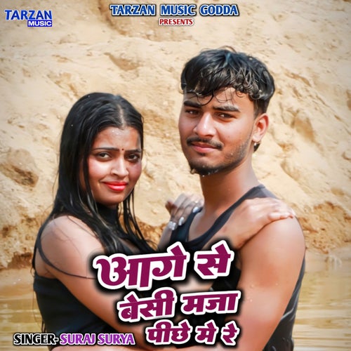 Aage Se Besi Maza Piche Me Re