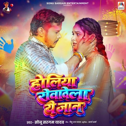 Holiya Rowawela Ye Jaan