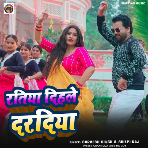 Ratiya Dihale Dardiya