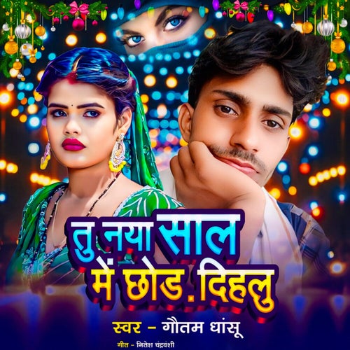 Tu Naya Saal Mein Chhod Dihalu