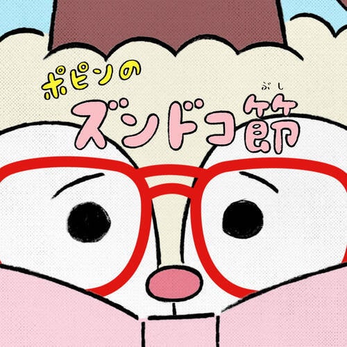 Popins Zundoko Bushi