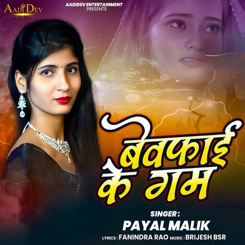 Bewafai Ke Gam