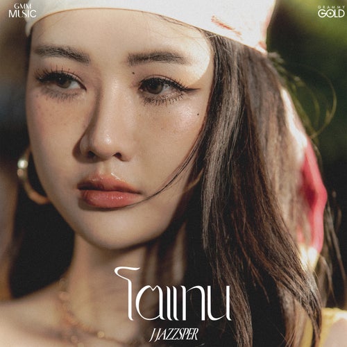 โตแทน