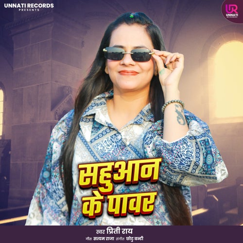 Sahuan Ke Power