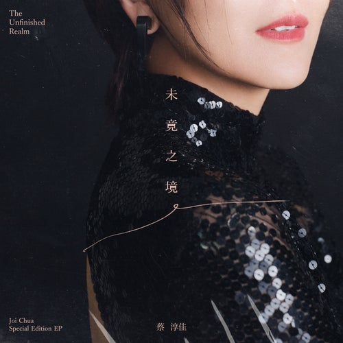 The Unfinished Realm