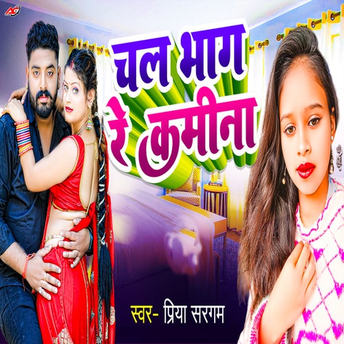 Chal Bhag Re Kamina