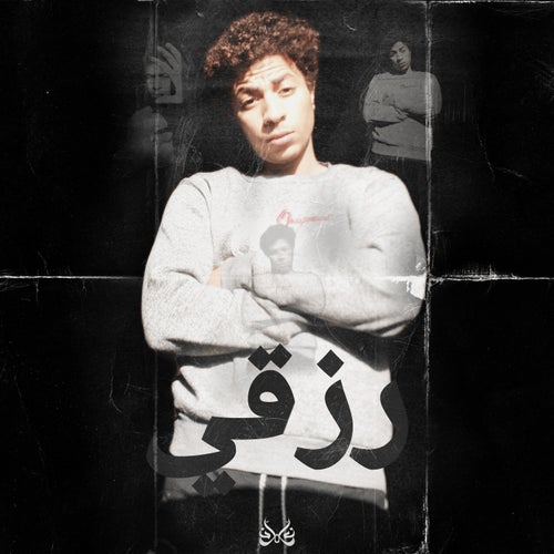 رزقي