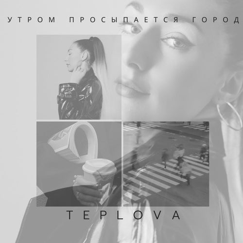 Утром просыпается город