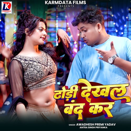 Dhodhi Dekhal Band Kar