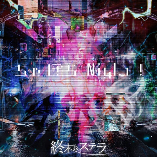 ちゃぽら Night！
