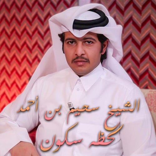 Lahdhat Sekon