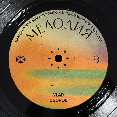 Мелодия