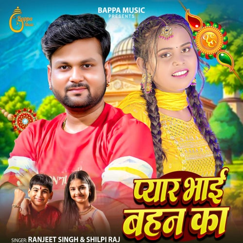 Pyar Bhai Bahan Ka