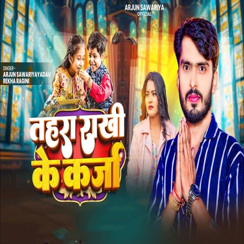 Tahara Rakhi Ke Karja