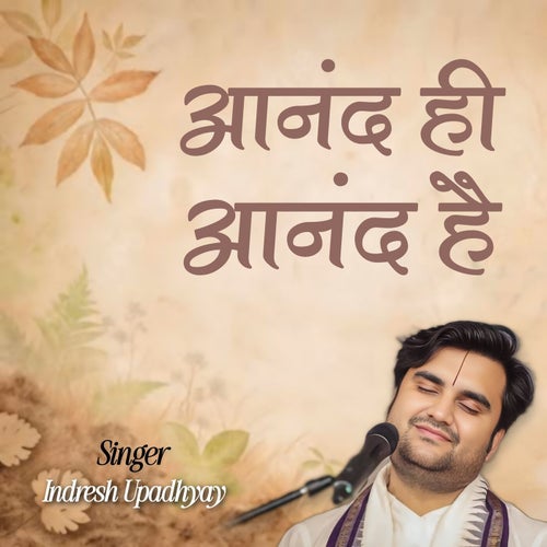 Ananad Hi Ananad Hai