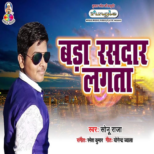 Bada Rasdar Lagataru Ae Jaan Sadiya Me