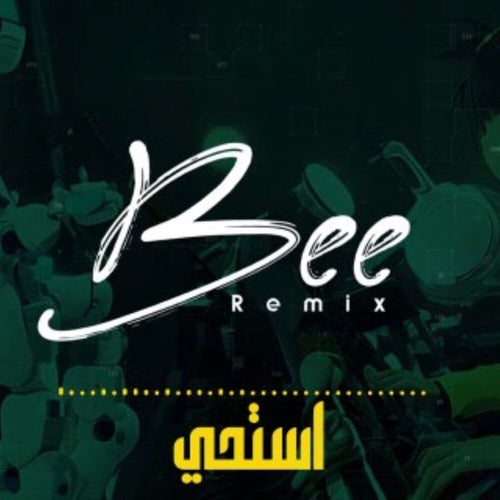 استحي (ريمكس)