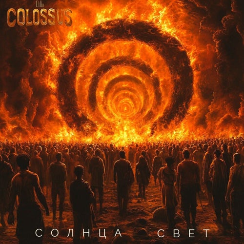 Солнца свет