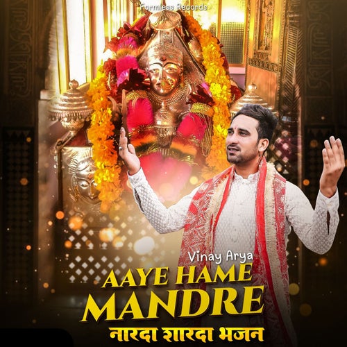 Aaye Hame Mandre Narda Shrada Bhajan