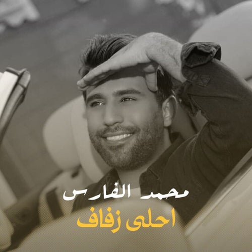 احلى زفاف
