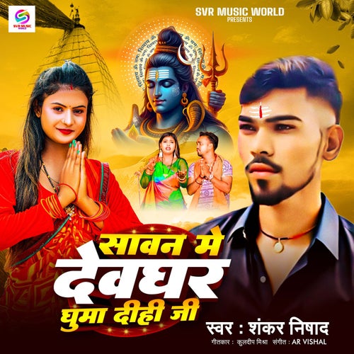 Sawan Me Devghar Ghuma Dihi Ji