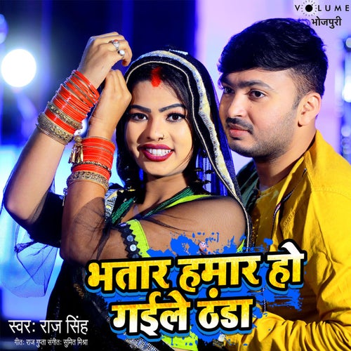 Bhatar Hamar Ho Gaile Thanda