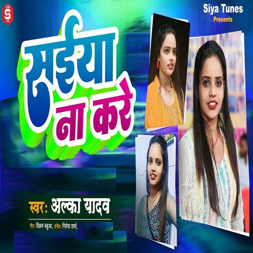 Saiya Na Kare