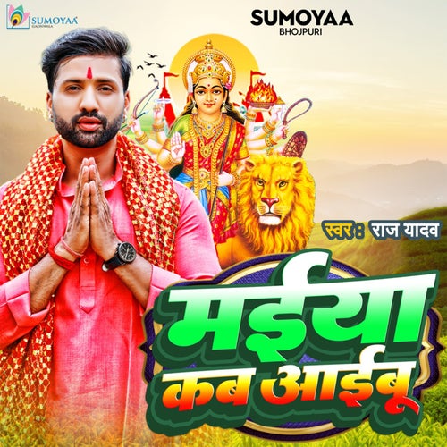 Maiya Kab Aaibu