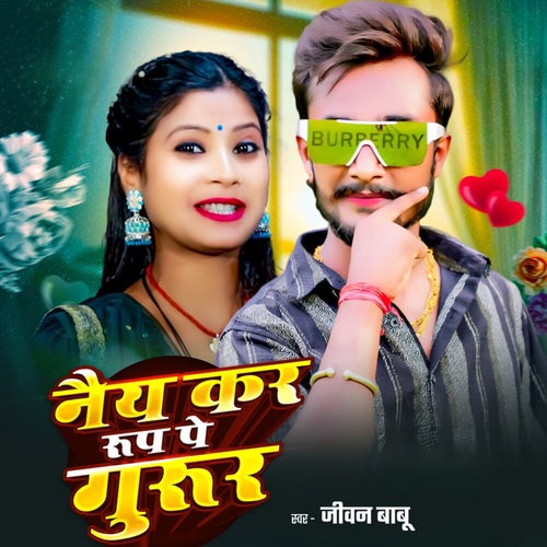 Nai Kar Rup Pe Gurur