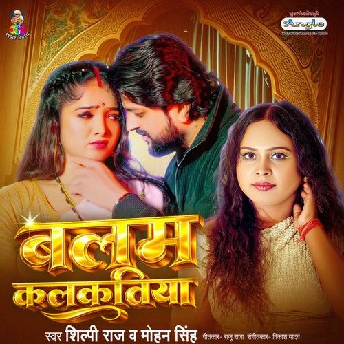 Balam Kalkatiya