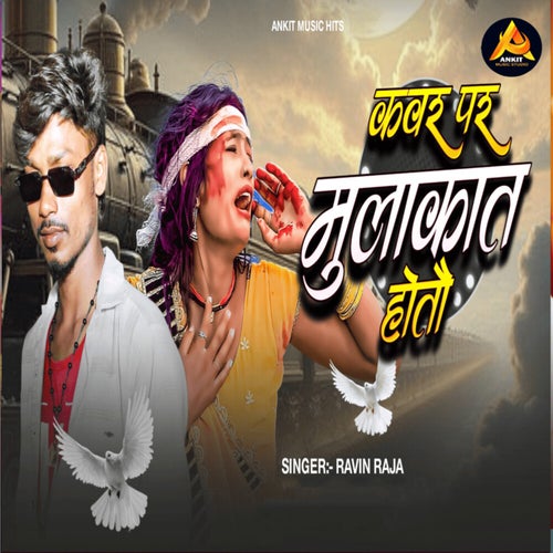 Kabar Par Mulakat Hotao