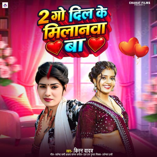 2 Go Dil Ke Milanwa Ba