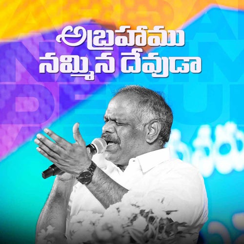 Abrahamu Nammina Devuda