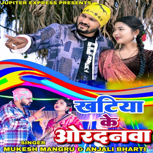 Khatiya Ke Ordanva