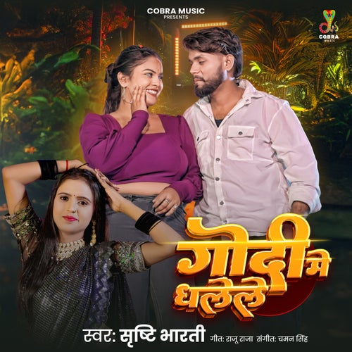 Godi Me Dhalele
