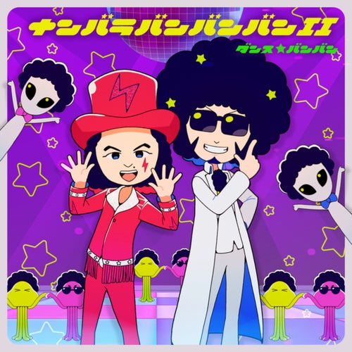 Nanbara Bang Bang Bang II