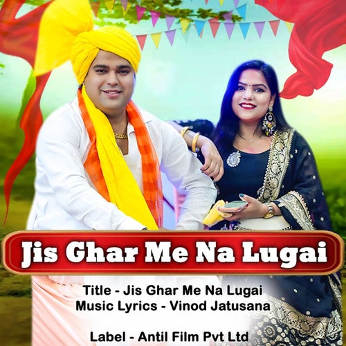 Jis Ghar Me Na Lugai