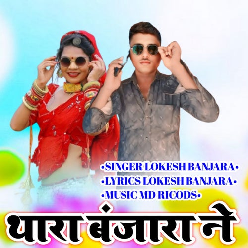 Thara Banjara Ne