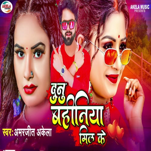 Dunu Bahiniya Mil Ke