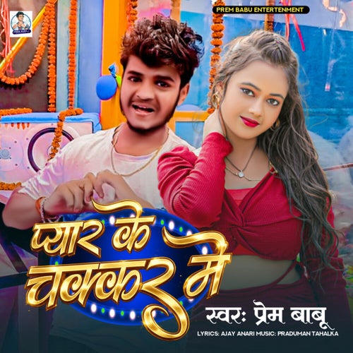 Pyar Ke Chakkar Me